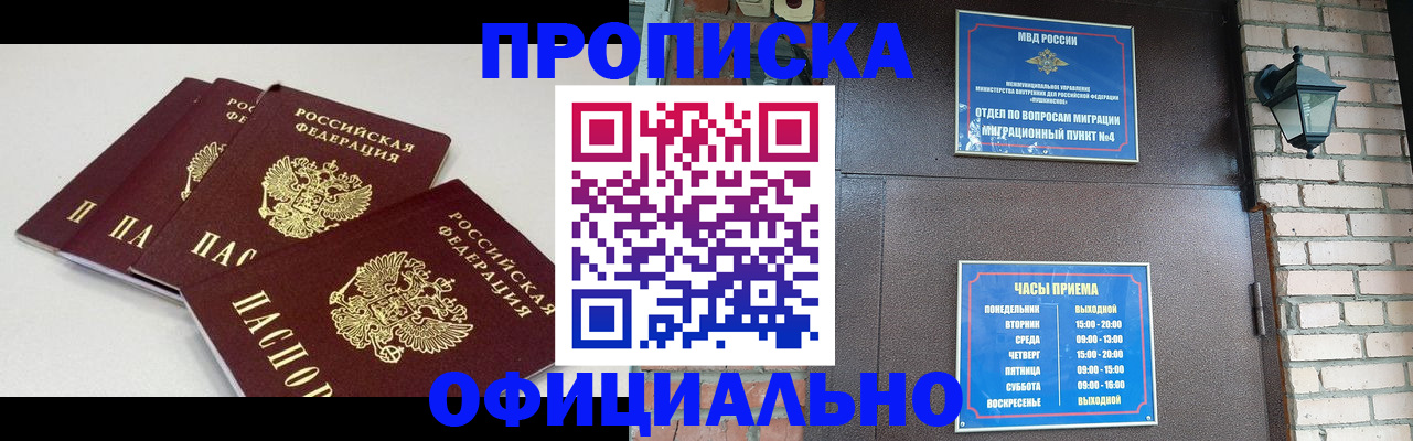 прописка в Черемхово