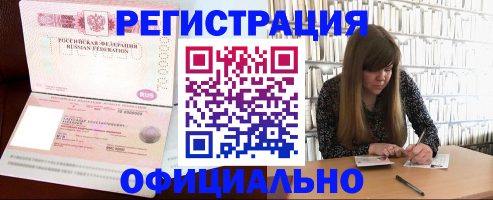 прописка иностранных граждан в Черемхово
