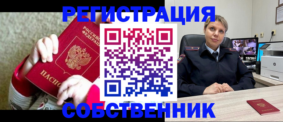 прописка ребенка в Черемхово